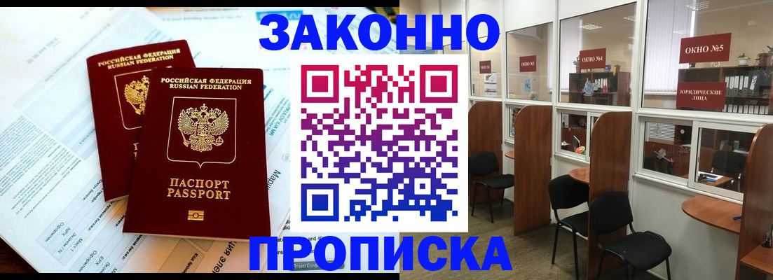 прописка от собственника в Буйнакске