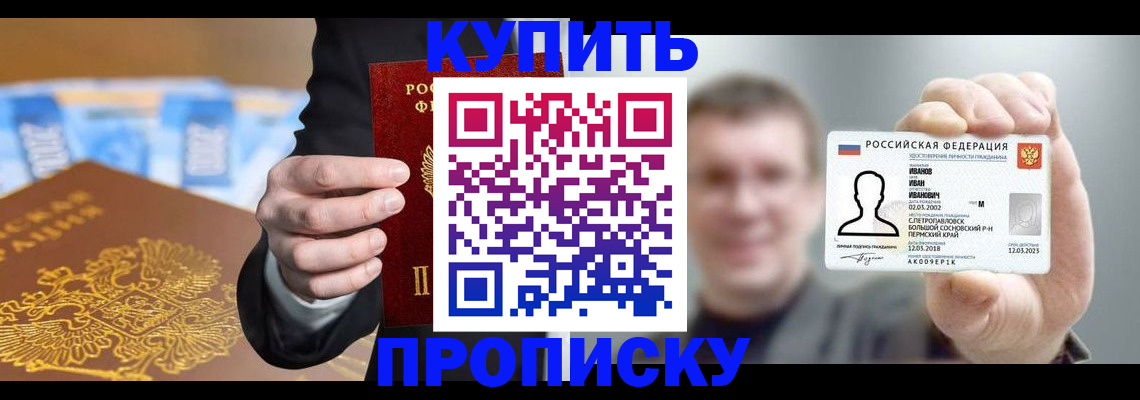 где прописаться в Буйнакске