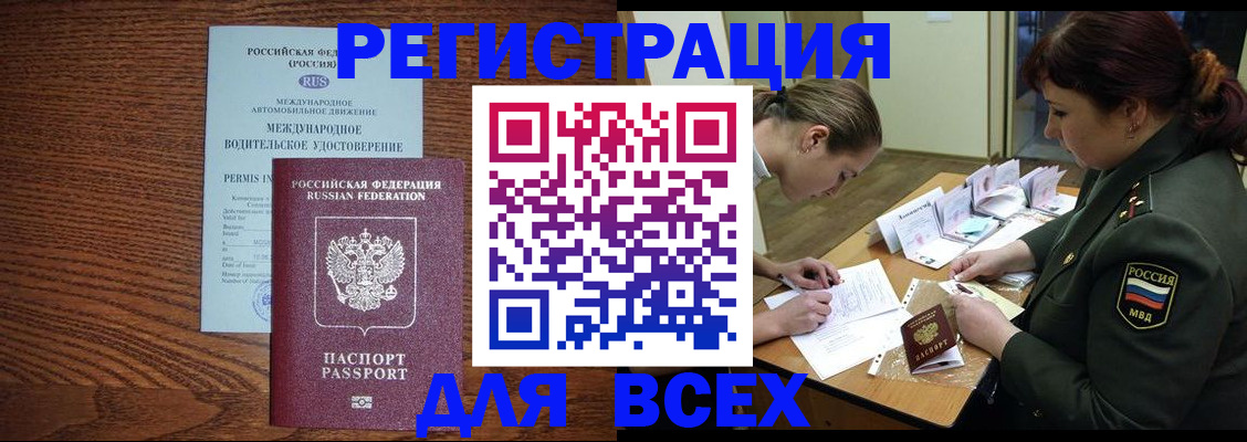 прописка для работы в Буйнакске