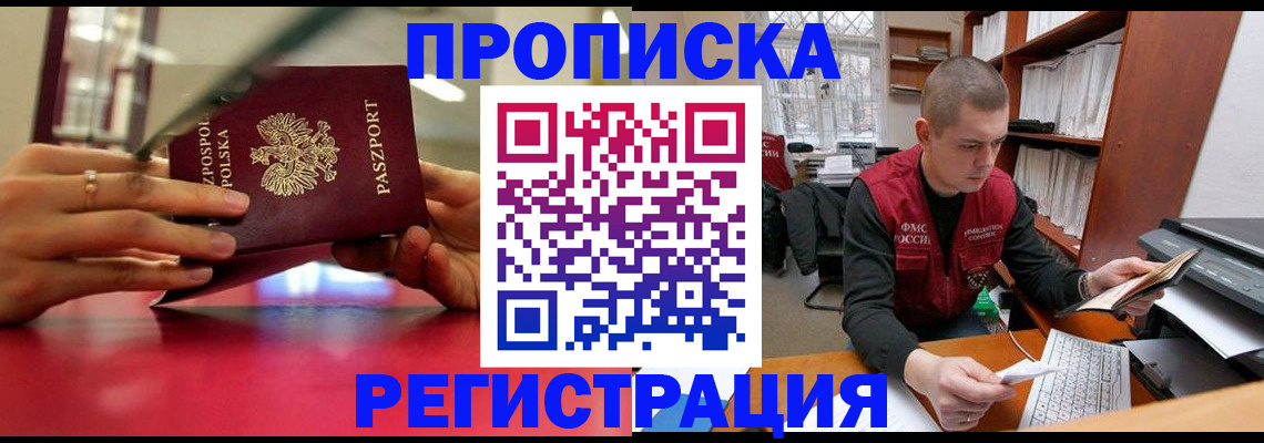 прописка законно в Буйнакске