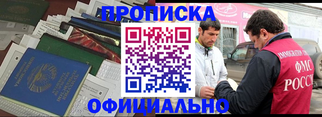 прописка для школы в Буйнакске