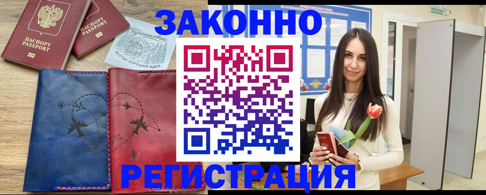 временная регистрация в квартире в Буйнакске