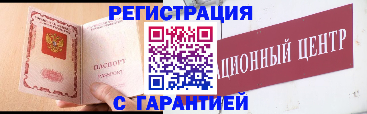 прописка паспорт в Буйнакске